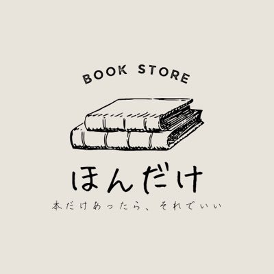 京都の小さな本屋『ほんだけ』を2023年12月にオープン。 丸太町駅徒歩３分の「こもれび書店」と清水五条徒歩6分の「灯商店」の棚をお借りしてます。焼き鳥たべながら本について語り合う『おつまみブッククラブ』企画中。 flier 本の要約ライター。Schoo会話の多い本屋さんメンバー。Amazonアソシエイト参加。