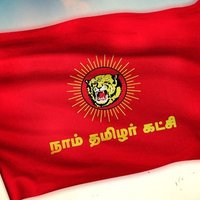 நீரை. அருண், நாம் தமிழர் (@rarun369) 's Twitter Profile Photo நீரை. அருண், நாம் தமிழர் (@rarun369) 's Twitter Profile Photo