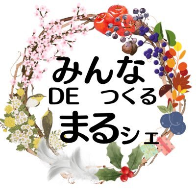 北海道岩見沢市を拠点に活動するイベント請負人⭐︎ちょび＆ちくっち。この日この時この空間に集まった皆で笑顔いっぱいの市場を創り上げます！その名も「みんなDEつくるまるシェ」 。そして、eNC²（えんしーつー）は、縁・円・○をローマ字読みしたものと、ちょび＆ちくっち。の頭文字C。イベントの情報発信をしていきます。