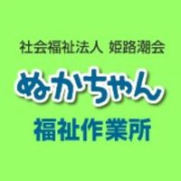 ぬかちゃん (@nuka_ushiokai) 's Twitter Profile