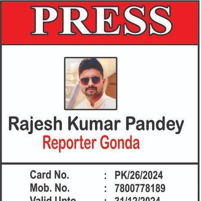 राजेश कुमार पाण्डेय (पत्रकार) प्रभात कल्प हिंदी दैनिक मीडिया प्रभारी भाजपा कौडिया मण्डल गोंडा