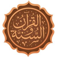 القرآن والسُّنة (@islamic_4life) Twitter profile photo