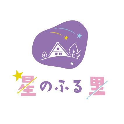 社会人サークル『星のふる里』です✨
主に東京、神奈川で40代、50代の未婚の方の婚活、恋活、友活イベントを行っています😀
まずは交流を深めて頂いてからでも良いと思います😃
初参加の方、このようなイベントに参加経験のない方も
皆様と打ち解けて頂けるように配慮致します。
詳しくはホームページをご覧下さい😊