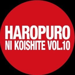 ハロプロに恋してさんのプロフィール画像