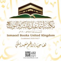 Ismaeel Books - مكتبة إسماعيل (@ismaeelbooksuk) 's Twitter Profile Photo Ismaeel Books - مكتبة إسماعيل (@ismaeelbooksuk) 's Twitter Profile Photo