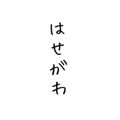 長谷川玲奈＊ぽんさんのプロフィール画像