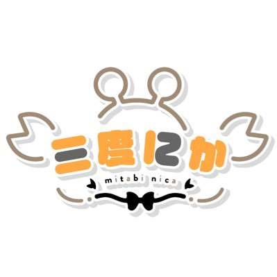 三度 にかさんのプロフィール画像