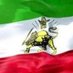 👑#انتخاب_من_شاه ایران_رضا_پهلوی_ایراندوست👑 👑 (@iranavadan) Twitter profile photo 👑#انتخاب_من_شاه ایران_رضا_پهلوی_ایراندوست👑 👑 (@iranavadan) Twitter profile photo