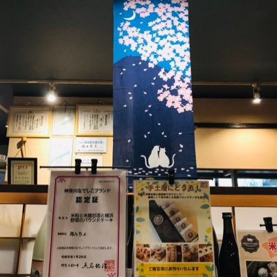 食Lifeサポート海んちょ代表。 飲食店女将&焼き菓子統括責任者。大学院で科目履修中。調理師、栄養睡眠改善トレーナー、食生活指導士。小学校上級英語指導者資格保持。小学生英語講師。昼も夜も平日も週末も愛する日吉でドタバタ中。料理と天王洲の街と水門と石垣と武将と姫と早乙女太一君を愛してやまない女将です。