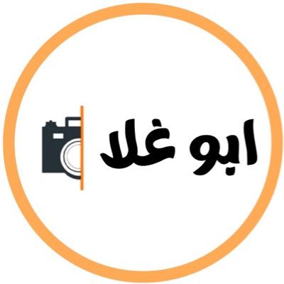 بكالوريوس إعلام | مصور ومونيتير | مُحب للطبيعة والكشتات | سنابي https://t.co/5xDAVa0ZrX