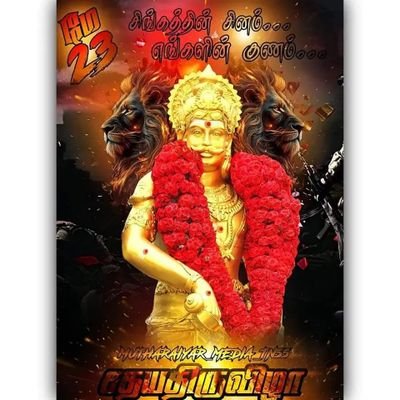 வீரமுத்தரையர் முன்னேற்ற சங்கம் தமிழர் தேசம் கட்சி தஞ்சாவூர் மாவட்டம் பட்டுக்கோட்டை சட்டமன்ற தொகுதி
