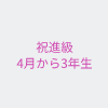 藤井四段応援アカウント応援アカウント応援アカウント