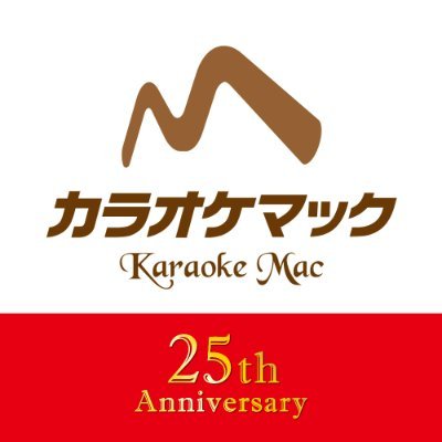 カラオケマック【公式】25th