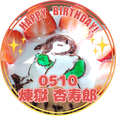 お元気さまです毎日一生懸命でものほほんと生きてます
♡村上新悟さん♡宇多田ヒカルさん♡真田丸♡映画(MATRIX LOTR ホビット POTC俳優)ヒューゴさん♡🔥さん♡おこしやす、ちとせちゃん♡ちいかわ うさぎ♡など好きなこと呟きます
村上さん鬼ii滅🔥さんちとせちゃんうさぎ多め( *´艸`)
