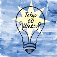 東京60WATTS (@tokyo60watts) 's Twitter Profile Photo 東京60WATTS (@tokyo60watts) 's Twitter Profile Photo