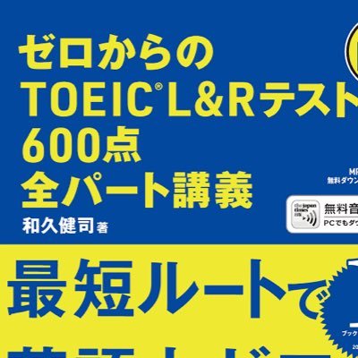 春から同志社大学(仮) 英弱が１年でTOEIC700を目指す 現英検2級 TOEIC---