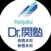 ドクター関塾 西橋本校・東橋本校 (@kanjuku_nishi) Twitter profile photo ドクター関塾 西橋本校・東橋本校 (@kanjuku_nishi) Twitter profile photo