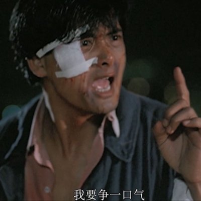 medium9527's profile picture. “我等了三轮牛熊，就是要等一个机会，我要争一口气，不是证明我了不起，我是要告诉大家，我曾经失去的我一定要拿回来。”