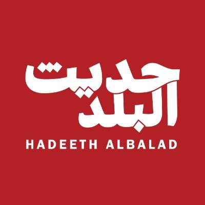 HadeethAlBalad1 Profile Picture