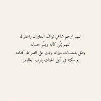 صدقة لـ شاعي رحمه الله (@adeia414758) 's Twitter Profile Photo