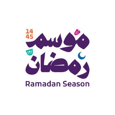 موسم لإحياء الموروث الثقافي التاريخي المرتبط بشهر رمضان المبارك
