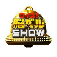 クイズ！脳ベルSHOW【BSフジ公式】(@noubellshow) 's Twitter Profile Photo