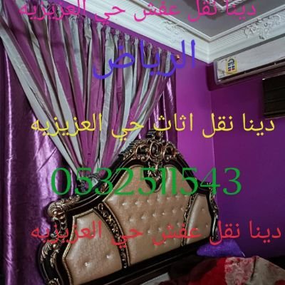 شراء اثاث مستعمل شرق الرياض0500429632