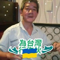 陳昭貴 (@chen196805) 's Twitter Profile