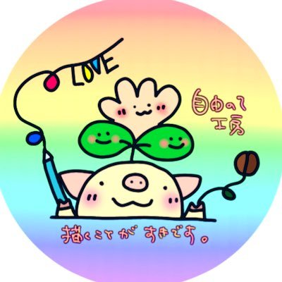 haguruma_1973's profile picture. コーヒーと簡単でほっこり癒し系のお絵かきが好き❤自由にかいてます。素朴さに何かを感じてくれたら幸いです。