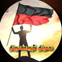 Dmk Thiruvarur(@Dmk_Thiruvarur) 's Twitter Profile Photo