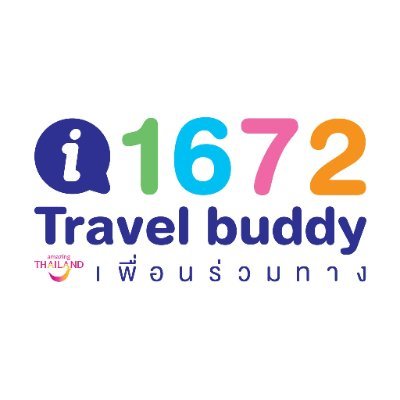 1672 Travel Buddy เพื่อนร่วมทาง