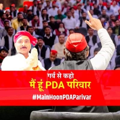 मैं हूं PDA परिवार
#MainHoonPDAPari @yadavakhilesh
समाजवादी विचारधारा 🚲🚲🇮🇳🇮🇳 social media    🙏 2024 में समाजवादी का ही प्रधानमंत्री होगा