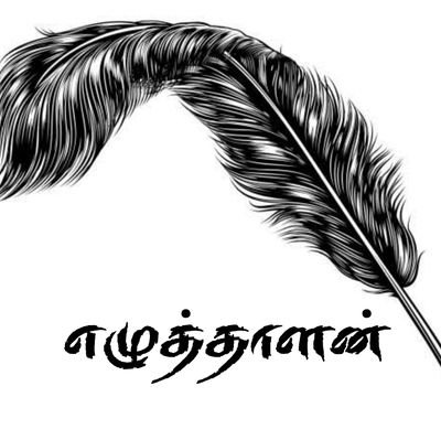 சமூகத்தை எழுத்தின் வாயிலாக திருத்து.