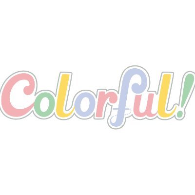 Colorful!公式🍒創刊9周年 on X: 