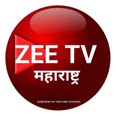 हाय हमारे ZEE TV महाराष्ट्र में आपका स्वागत है | इस पर आपको डेली न्यूज़ और पोस्ट मिलेगा...