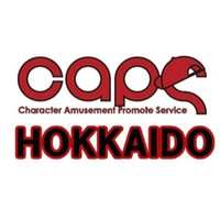 キャップス北海道(CAPS北海道)(@CAPSHOKKAIDO) 's Twitter Profile Photo