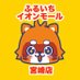 ふるいちイオンモール宮崎店 (@furu1ammiyazaki) Twitter profile photo ふるいちイオンモール宮崎店 (@furu1ammiyazaki) Twitter profile photo
