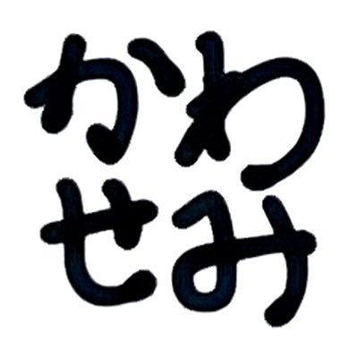 浅沼多趣味。 ロードバイク、写真、音楽で「風｣｢光｣｢音｣を体感し感動することが好きな鳥😆  鳥なのに流されやすい底辺消費者。オートハーフ修理マニア