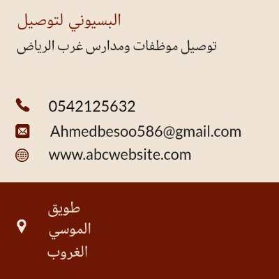 سائق توصيل غرب الرياض – حي طويق
نقل الموظفات والمدارس
طويق – الغروب – الموسى
📞 0542125632