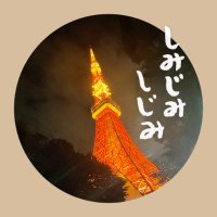 ラジオ【しみじみしじみ】番組公式 (@shijimiradio2) 's Twitter Profile