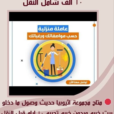 متاح عاملات منزليه جميع الجنسيات🌺 (نظافه*مربيات*طباخات*رعاية كبار السن)نقل خدمات استقدام ايجار بالشهر التسديد والتعاقد علي مساند🌟