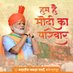 सुजीत जोशी (मोदी का परिवार ) (@sujitjoshi2) Twitter profile photo सुजीत जोशी (मोदी का परिवार ) (@sujitjoshi2) Twitter profile photo