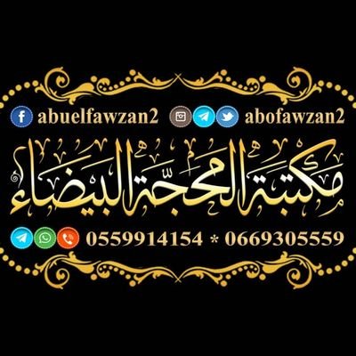 ‏‏‏قال سُلَيْمَان بن يسار لابنه : يَا بُنَيَّ لَا تَعْجَبْ مِمَّنْ هَلَكَ كَيْفَ هَلَكَ ، وَلَكِنِ اعْجَبْ مِمَّنْ نَجَا كَيْفَ نَجَا 
[حلية الأولياء برقم ٣٣٤٦]