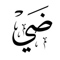 ﮼ضيّ،الضويان. (@dhayaldhowayan) 's Twitter Profile