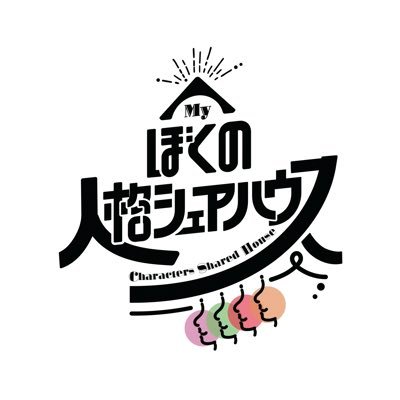 主人公・相田（#塩野瑛久 ）の脳内には3人の人格がシェアハウス中🏠！？ トラブルメーカーの後輩（#菅生新樹 ）や片想い中の同期（#桜井玲香 ）によって脳内は大混乱🌪️ ちょっと変わった【自問自答系ヒューマンコメディドラマ】です！