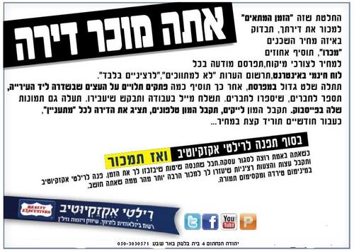 עד שתלמד להגיד רילטי אקזקיוטיב כבר נמכור לך את הבית