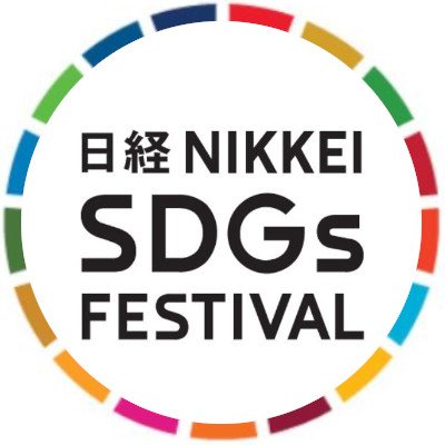 日本経済新聞社、日経BPグループが共同で運営しているイベント「#日経SDGsフェス」の公式アカウントです🌈🌏