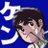 けんけん