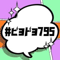 🟣BEYOOOOONDSのDOYOOOOOB!🟢【NACK5】 (@beyodoyo795) 's Twitter Profile Photo 🟣BEYOOOOONDSのDOYOOOOOB!🟢【NACK5】 (@beyodoyo795) 's Twitter Profile Photo
