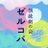 zelkova_reading